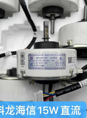 SIC-39CVL-F115-1全新海信科龙空调直流内电机风机ZWK465A000031