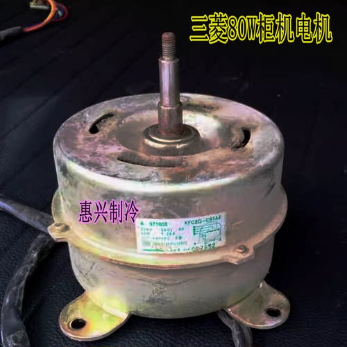三菱柜机空调内电机全新