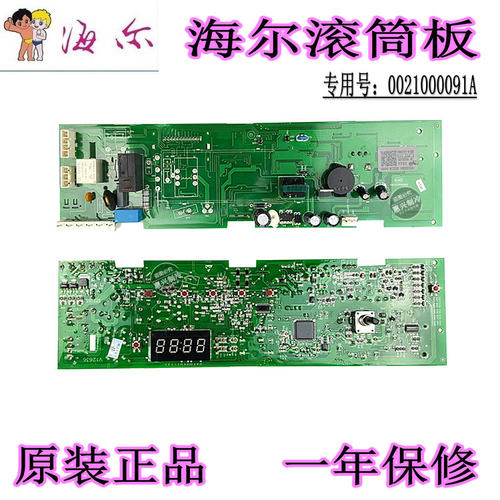 海尔滚筒洗衣机电脑板EG8012B29WC/WA/WD/WE/WG/WI 0021800091A