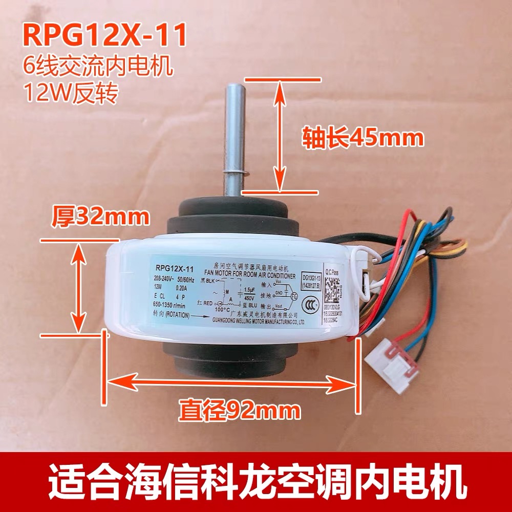 适用海信科龙1-1.5空调匹内电机RPG12x-11/RA15E/Y4S476A365 风机