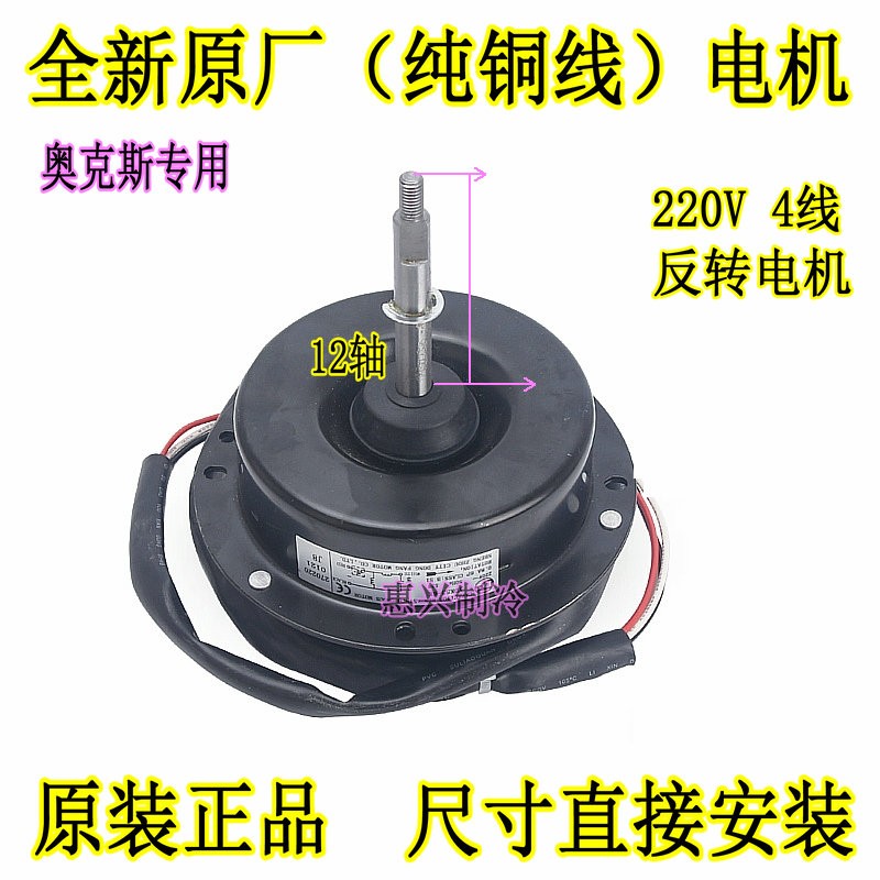 奥克斯空调外机风扇电机