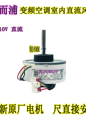 长虹惠而浦变频空调内风机ZWK465A0800001 直流电机DC310V全新13W