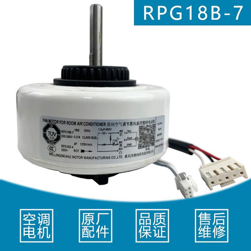 适用于奥克斯/惠而浦/美博空调内电机RPG18B-7威灵 RPG-18G-2马达