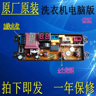 QS20 TCL洗衣机控板主板电脑板XQB60 36SP XQB55 OP20F101T 21CSP