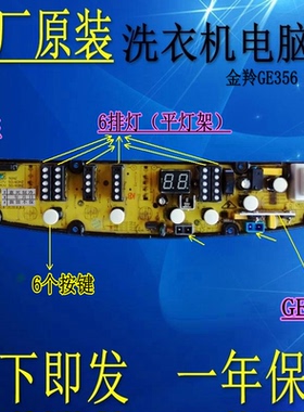 金羚XQB65-T532J T531G XQB70-T535G KPB6T5-GE52 KPBCT5-GE356