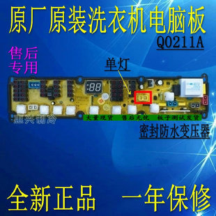 原装新乐洗衣机电脑板XQB55-6589 XQB65-6061 XQB60-6599T Q0211A