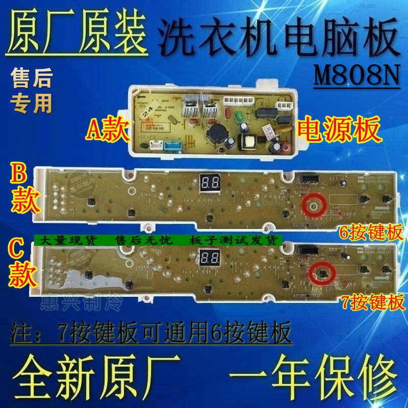 原厂全新 三洋洗衣机电脑板XQB60-M808N/S808N/M808N电路板控制板