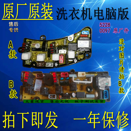 吉德全自动洗衣机主板
