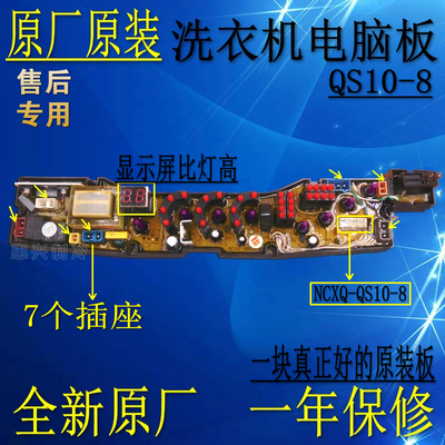 富士山洗衣机电脑板XQB65-9665炫净态A/B 海超XQB68-6268(C) 原装