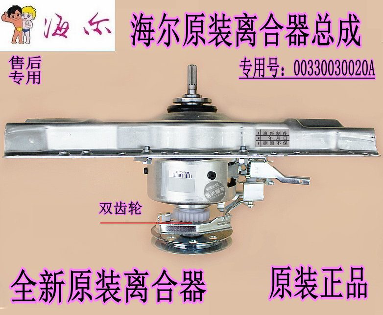 海尔洗衣机离合器XQB70-S918FM/SP9288/S918 LM/SP118至爱/S8286