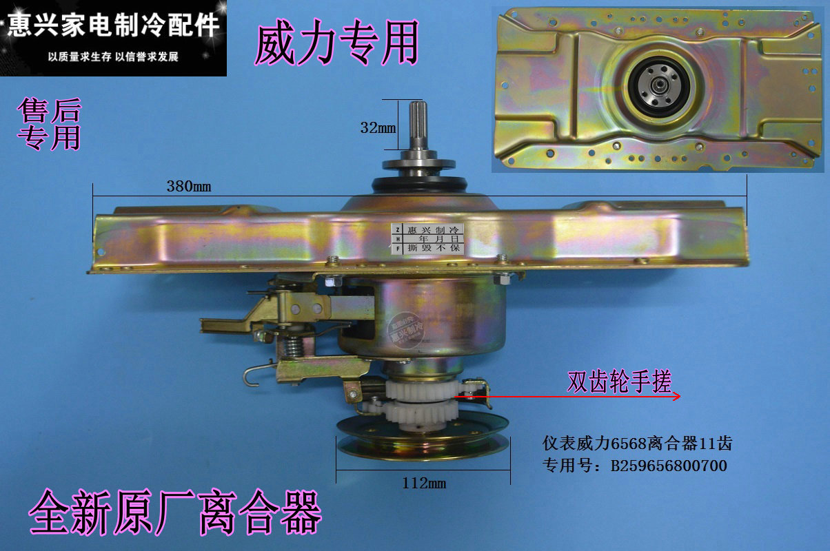 威力洗衣机离合器XQB80-1458YCA XQB80-1698C/8036B减速器 总成