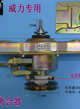 威力洗衣机离合器XQB80-1739CH/8098B/1779C XQB90-1839CH 减速器