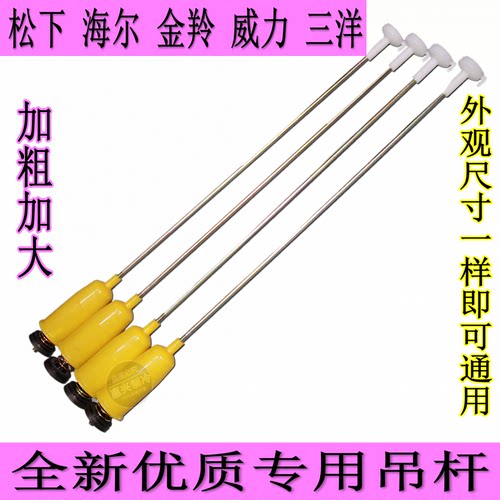 松下海尔三洋LG小天鹅TCL金铃威力洗衣机平衡吊杆弹簧 通用吊杆