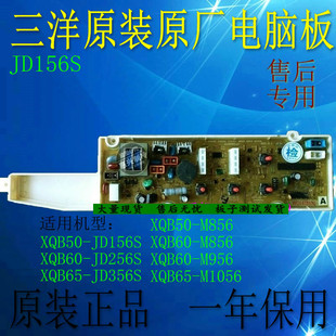 JD156S N主板55 M856N M956Z M856Z XQB65 三洋洗衣机电脑板XQB50