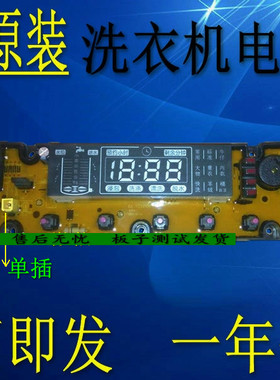 原装全新 韩电七星洗衣机XQB80-1388S 洗衣机 电脑板 5068FS