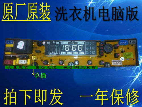 原装全新 韩电七星洗衣机XQB80-1388S 洗衣机 电脑板 5068FS