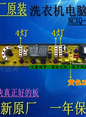 海南小天鹅电脑板XQB65-638G XQB65-658G NCXQ-QS492-5Z 0492原装