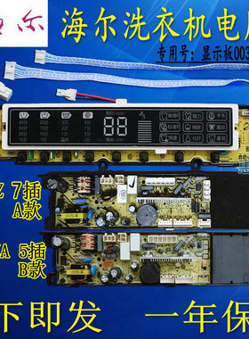原装 海尔洗衣机电脑板XQB80-Z1216 Z1226S XQS80-Z1216至爱020TA