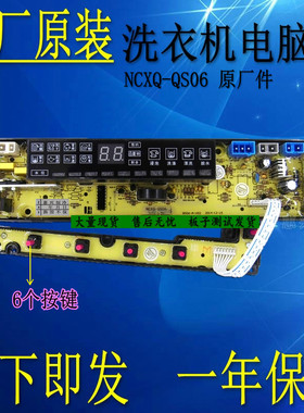 富士山电脑板XQB56-8756 XQB60-8960 XQB70-8870 NCXQ-QS06B QS06