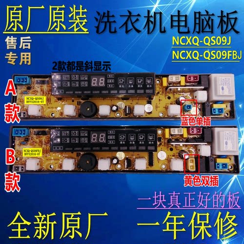 美菱洗衣机电脑板XQB70-7270 QS09FBJ XQB62-8087V 原厂件