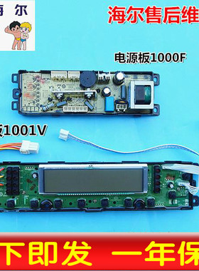 原装 海尔洗衣机电脑主板XQS55-728 XQS50-0528 0034001001V 001V