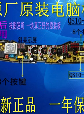 长虹洗衣机电脑板XQB65-730C XQB65-6548 XQB65-5965 QS10-1FB