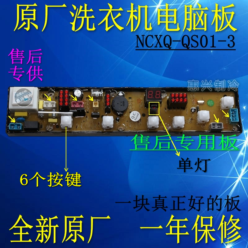 QS01-3 威力洗衣机电脑板 XQB52-5256A XQB50-5016A NCXQ-QS01-3
