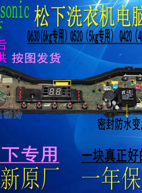 松下洗衣机电脑板XQB45-Q420U/P420U  XQB46-Q421U W2449-6WS04