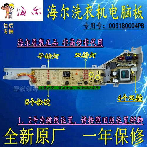 EB75M2WH 海尔洗衣机电脑板XQB75-M12688 XQB75-Z12688H关爱04PB