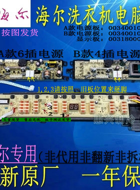原装 海尔洗衣机电脑板XQB80-S828 XQB70-828F 0031800005Z 828F