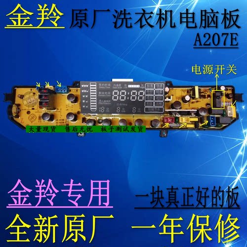 金羚洗衣机电脑板xqb70-A312E KMB6A207E XQB70-A209E KMB7A209E