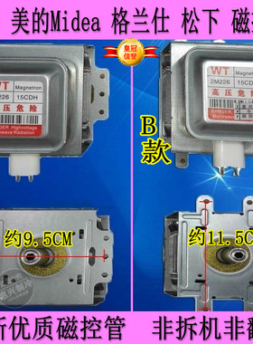 优质全新格兰仕 LG 松下 TCL 美的 格兰仕微波炉磁控管 通用磁头