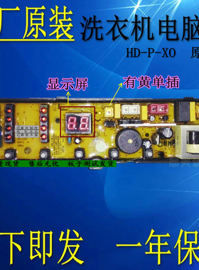 原厂 韩电 XQB72-C1258M 洗衣机 电脑板 控制板