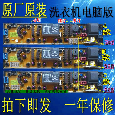 韩电洗衣机XQB65-1258 16788T XQB72-1168 XQB75-J1268主板电脑AS