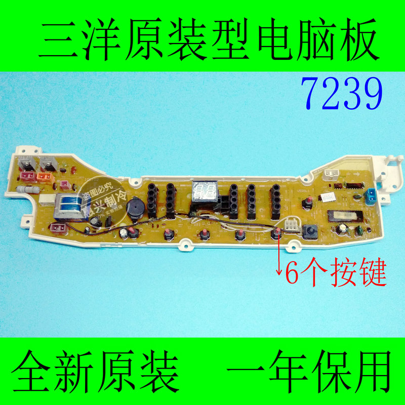 三洋洗衣机电脑板DB7239S帝度DB7039 DB8057ES DB80577ES DB6037S