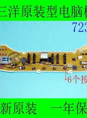 三洋XQB60-Y930S DB8057ES DB7039 DB7239S 60-Y936S洗衣机电脑板