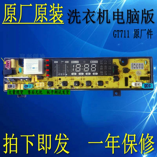 GT711 原厂件