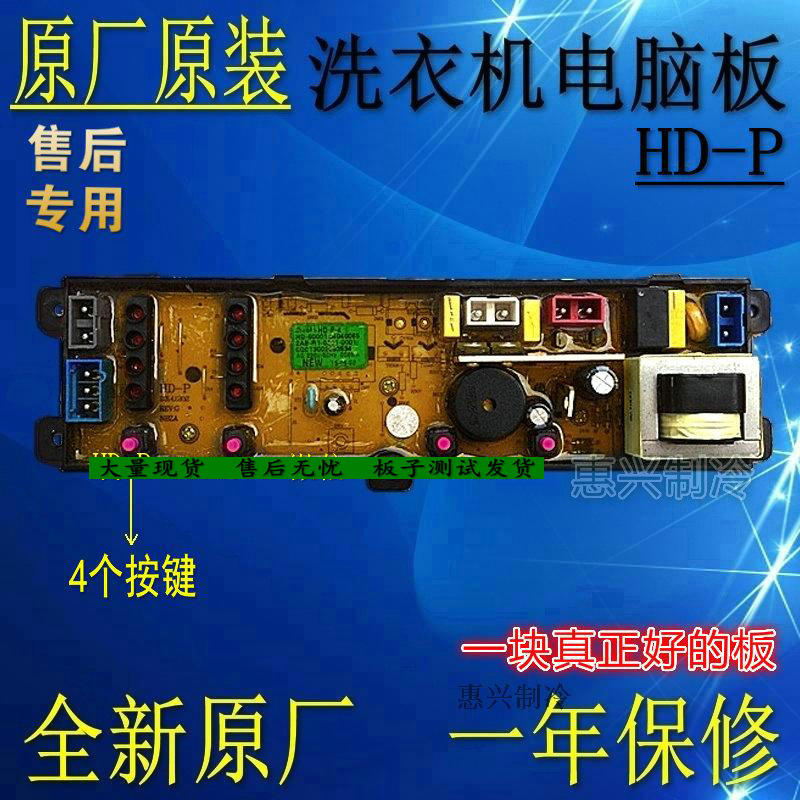 志高 韩电 七星XQB55-7008 XQB55-1518L洗衣机电脑板 HD-P 原厂