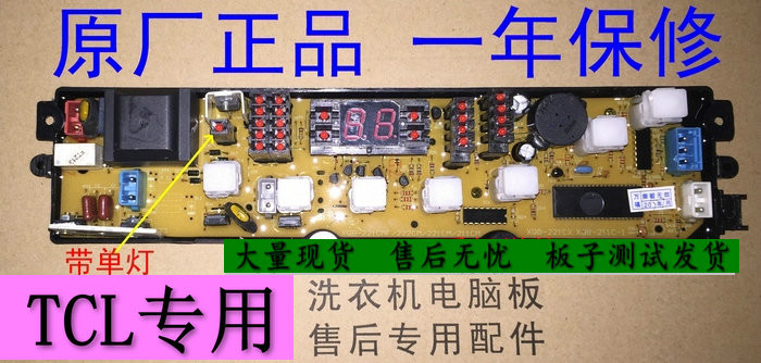 TCL洗衣机电脑板XQB60-36SP XQB55-36SP XQB60-361SP 221CM 全新