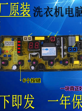 金松XQB60-G8260 XQB75-G8275 XQB75-E8175 NCXQ-JY160E165电脑板