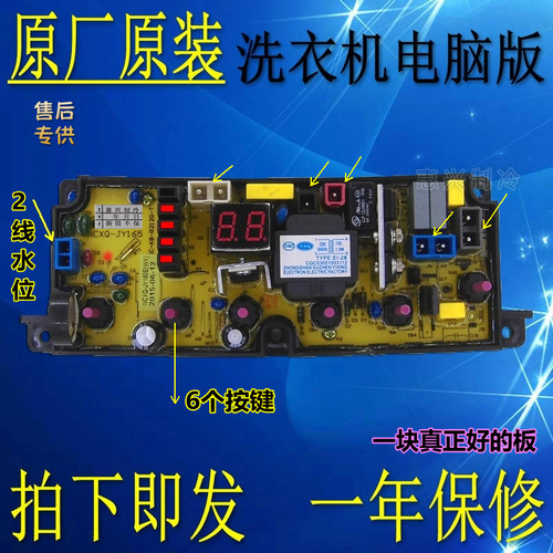 金松专用 全新原厂板 一年保修