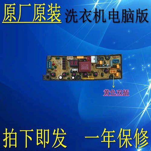 原装TCL洗衣机电脑板主板 XQB75-150AS 程序板 主板 111SZ 1563
