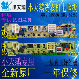 TB50 小天鹅洗衣机电脑板XQB55 X2588G TB55 S228G Q2588G