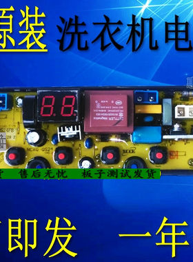 海南三洋XQB72-5272 奇帅XQB62-2062 QS24FB 原装洗衣机电脑板