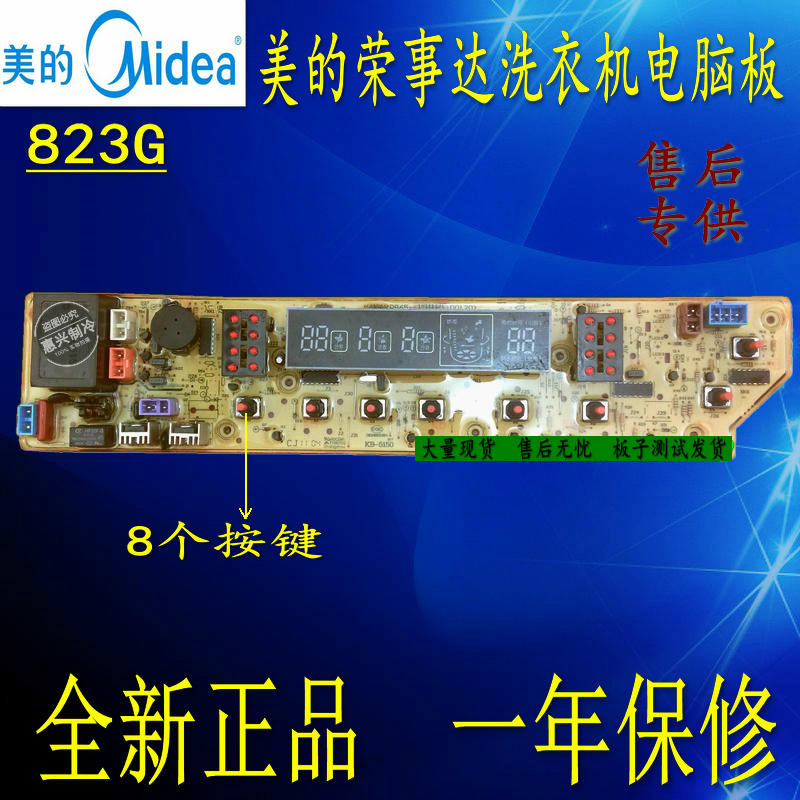 荣事达洗衣机电脑板 XQBS65-823G香槟金 XQBS60-823G 全新原厂板