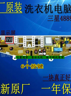 伊莱克斯 洗衣机电脑板 EAC481P EAC521S XQB4888-05 DE41-00183B