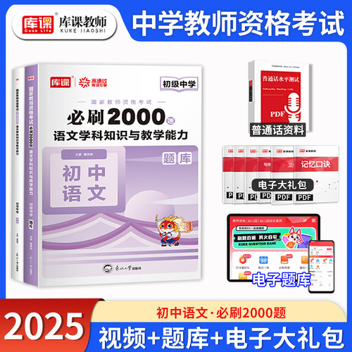 库课教师资格初中语文必刷题