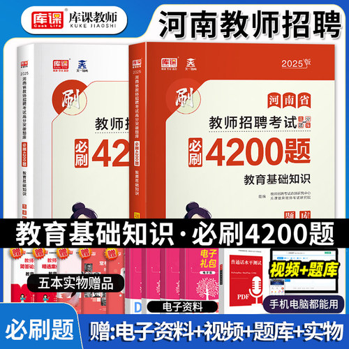 库课河南教师招聘考试教材必刷题