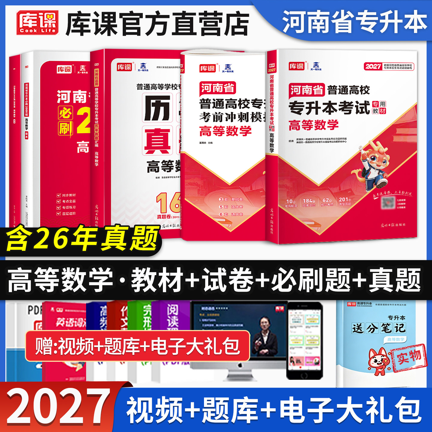 河南专升本高等数学教材题库试卷图片