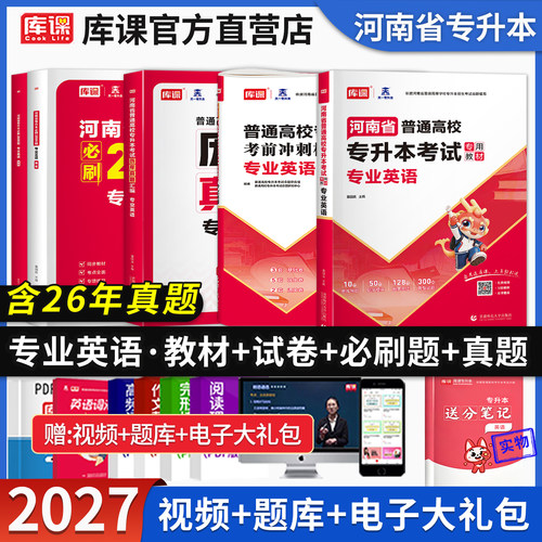河南专升本专业英语教材试卷题库